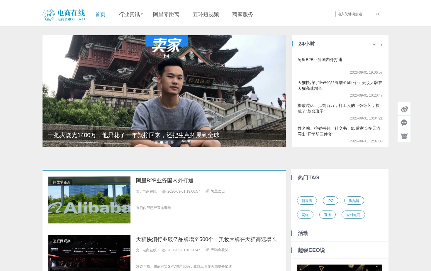 电商在线 页面快照